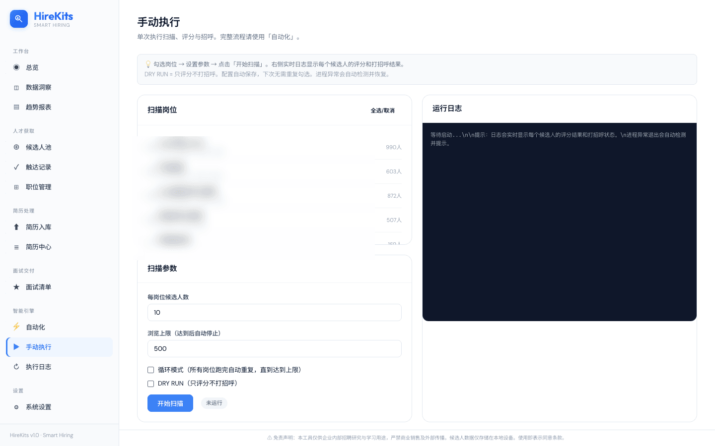 Run Scan — pick jobs, tune parameters, one click to start. Real-time logs on the right.
